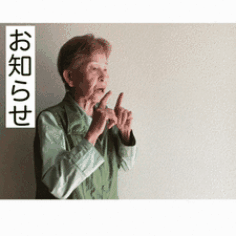 お知らせ／報告の画像1