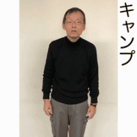 キャンプの画像1