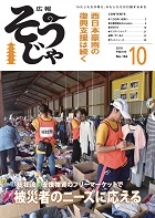 広報そうじゃ10月号