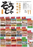 広報そうじゃ11月号