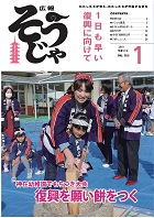 広報そうじゃ1月号