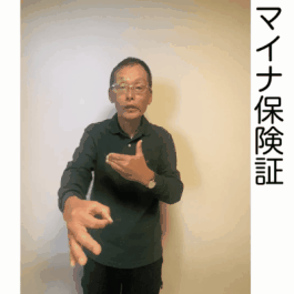 マイナ保険証の画像1