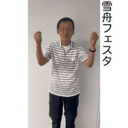 雪舟フェスタの画像