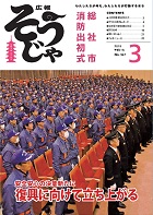 広報そうじゃ3月号