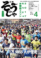 広報そうじゃ4月号