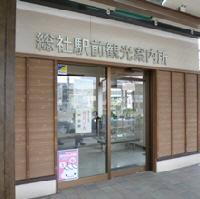 総社駅前観光案内所の画像