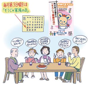 第19条．そうじゃ家族の日の画像