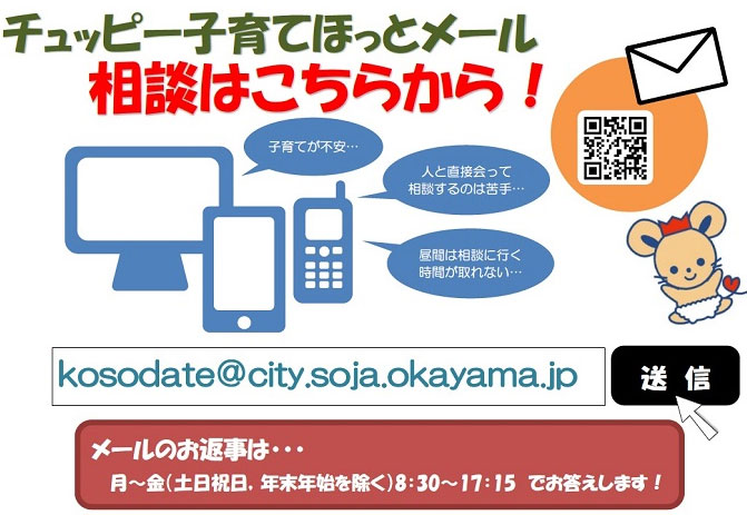 妊娠・出産・子育てに不安を抱えて悩んでいる方たちのためのメール相談の画像