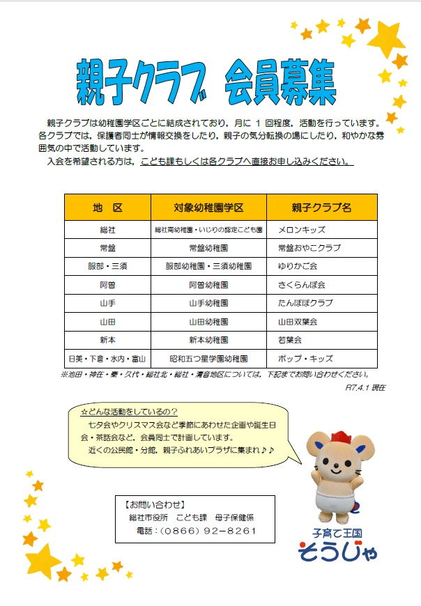 親子クラブの画像