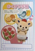 おくすり手帳の画像1