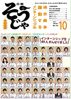広報そうじゃ10月号