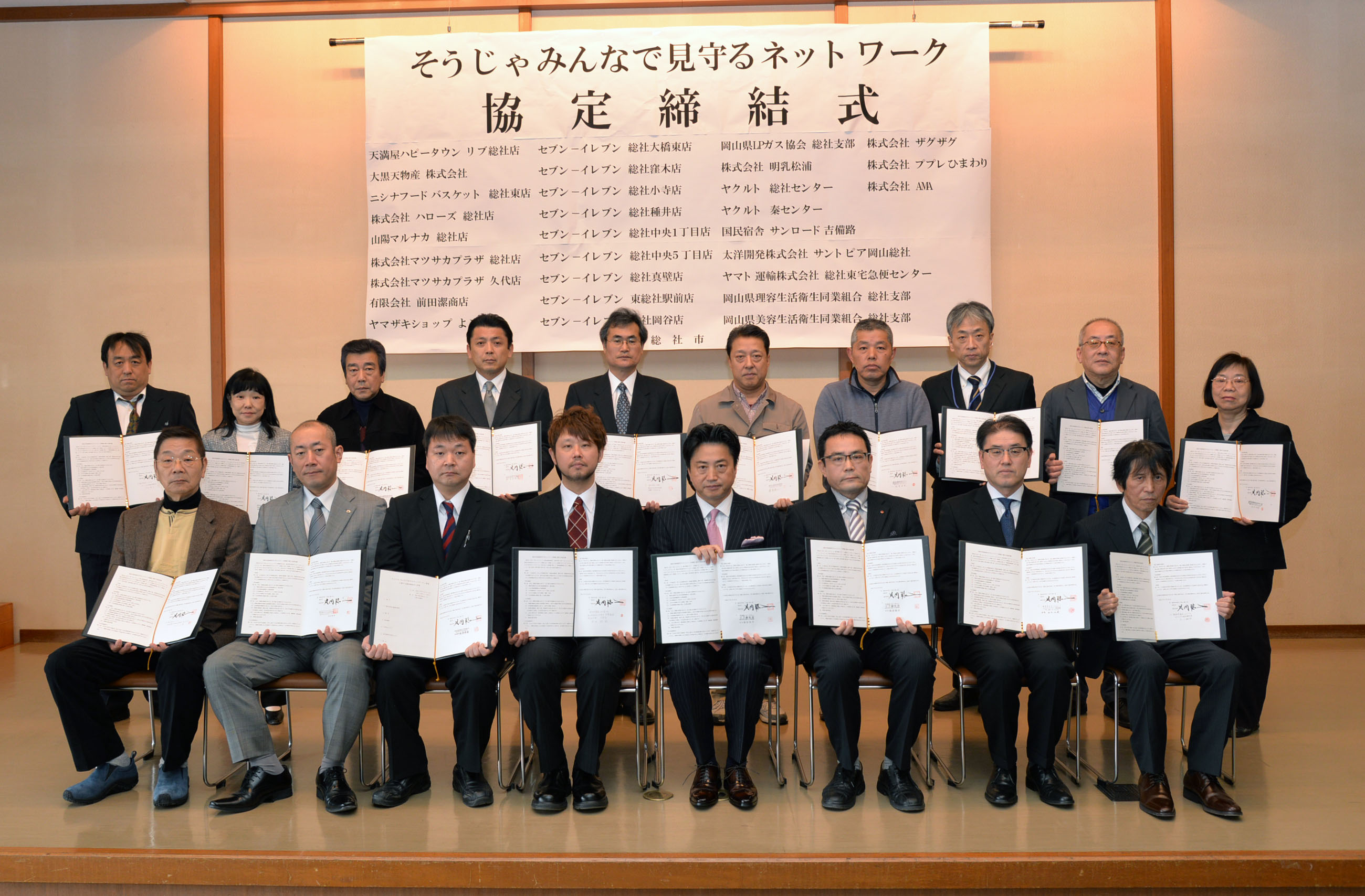 「そうじゃ　みんなで見守るネットワーク」協定締結式の画像4