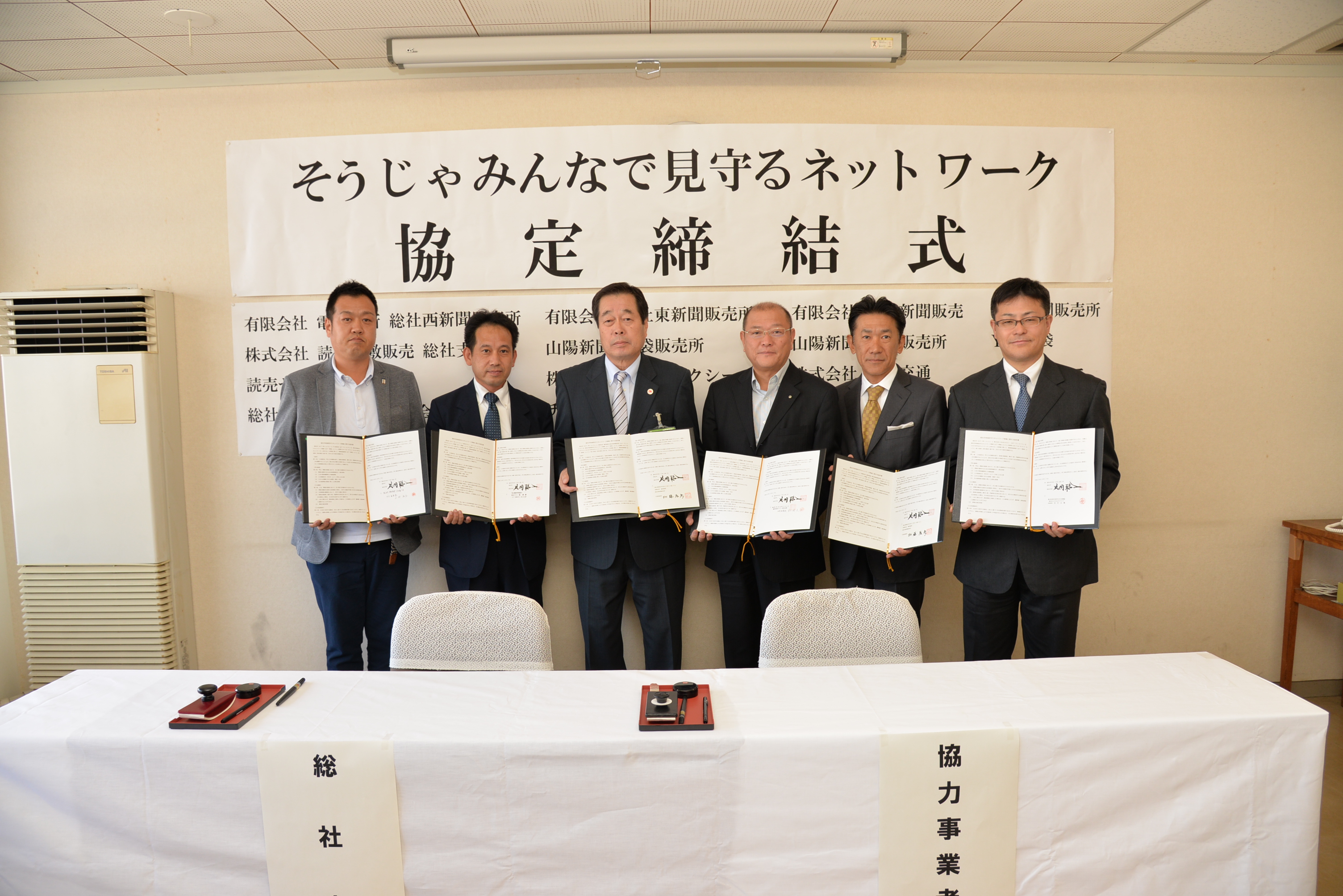 「そうじゃ　みんなで見守るネットワーク」協定締結式の画像5