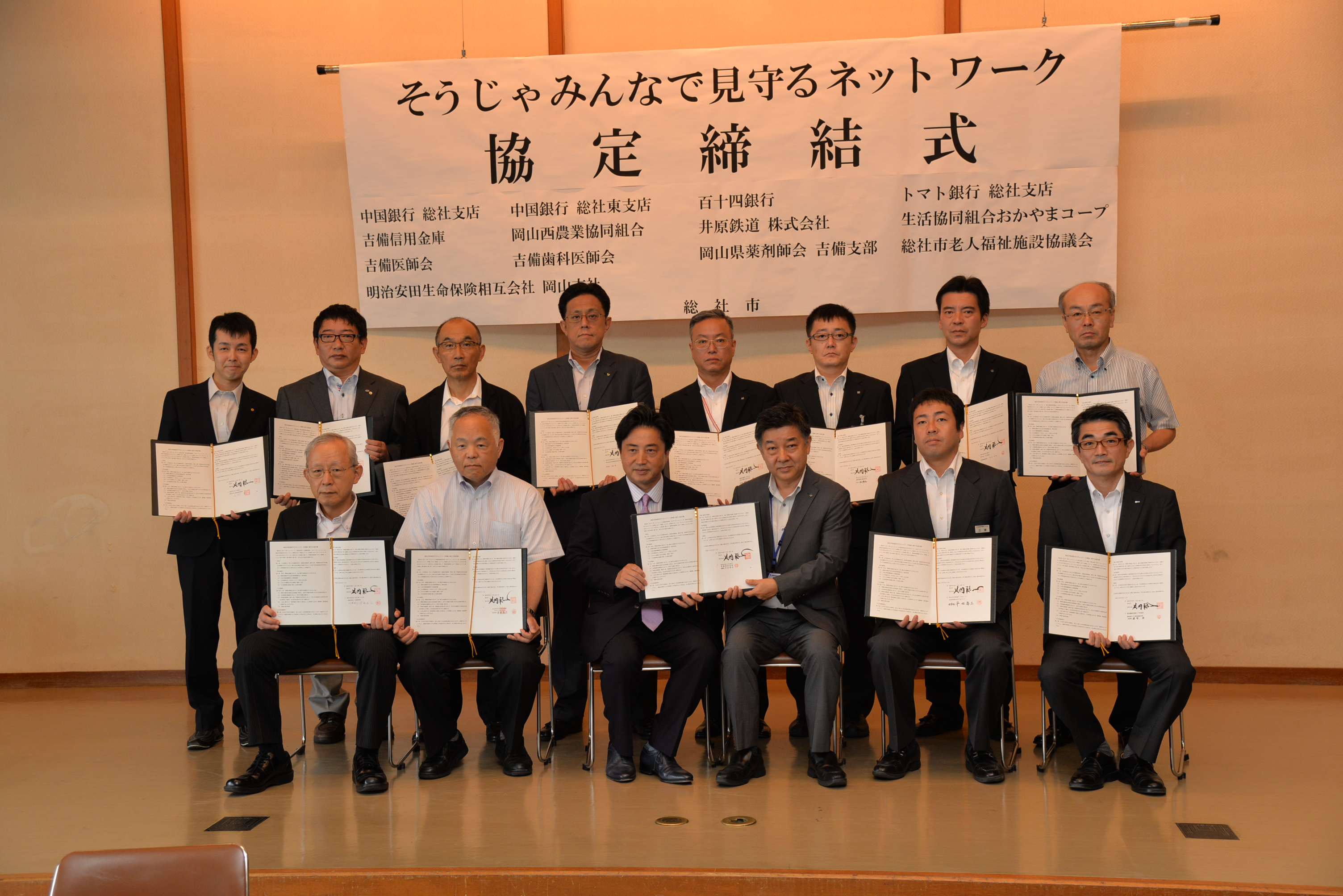 「そうじゃ　みんなで見守るネットワーク」協定締結式の画像6