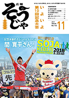 広報そうじゃ11月号