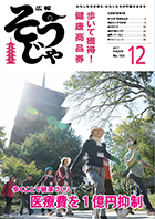 広報そうじゃ12月号
