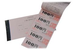 いきいきチケット