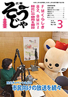 広報そうじゃ3月号