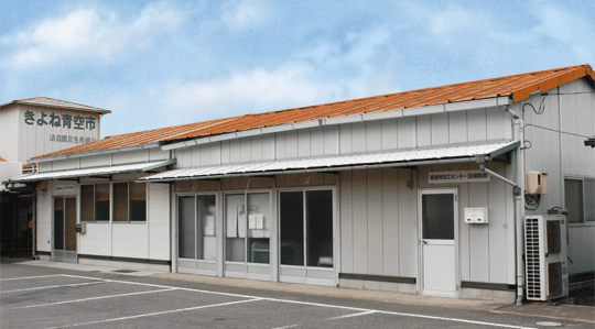 農産物加工センター