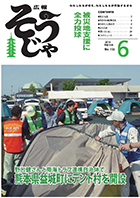 広報そうじゃ6月号