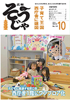 広報そうじゃ10月号