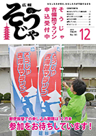 広報そうじゃ12月号