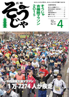 広報そうじゃ4月号