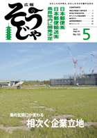 広報そうじゃ5月号