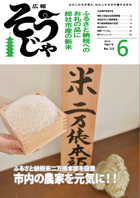広報そうじゃ6月号