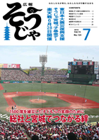 広報そうじゃ7月号