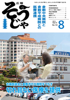 広報そうじゃ8月号