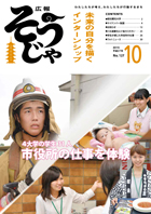 広報そうじゃ10月号
