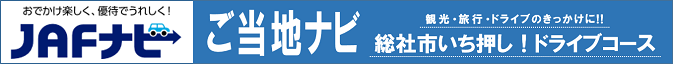 JAFナビ