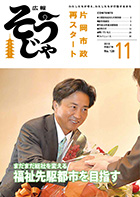 広報そうじゃ11月号