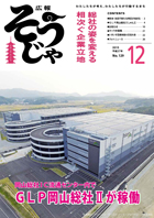 広報そうじゃ12月号