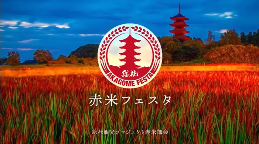 クラウドファンディングによる赤米PR動画が完成の画像1