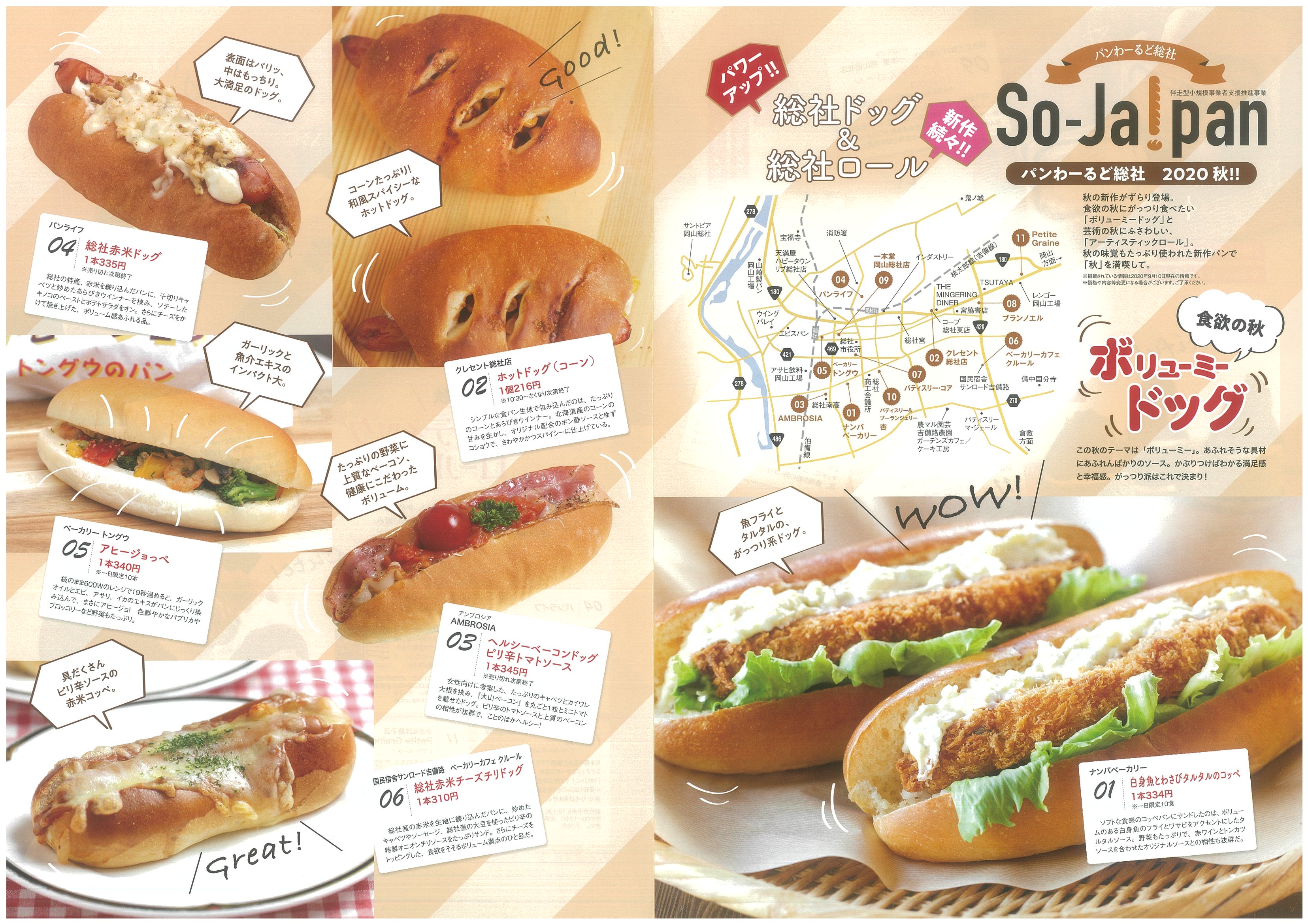 パンわーるど総社の画像3