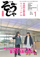 広報そうじゃ1月号