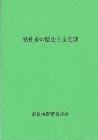 総社市の歴史と文化財の画像