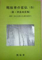 総社市の石仏（5）（秦・神在地区編）​の画像