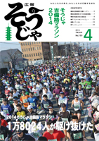 広報そうじゃ　2014年4月号の画像