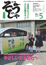 広報そうじゃ　2014年5月号の画像