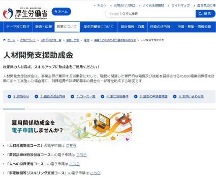 人材開発支援助成金の画像