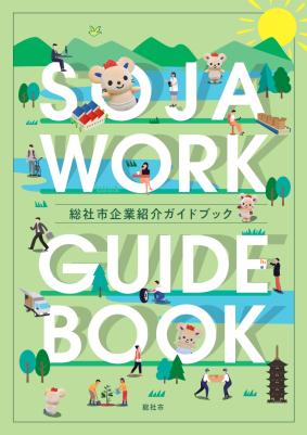 ガイドブック2025表紙