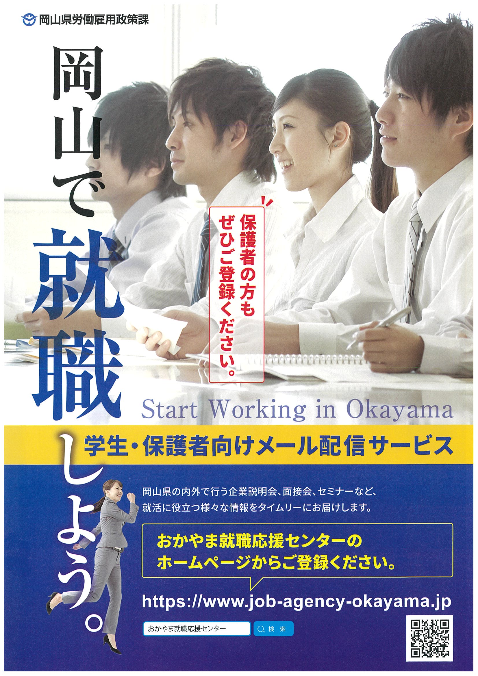 学生・保護者向けメール配信サービス