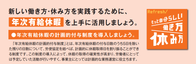 10月は年次有給休暇取得促進期間ですの画像