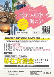 移住支援・就労マッチング支援の画像1