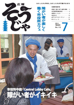 広報そうじゃ7月号