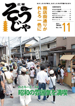 広報そうじゃ11月号