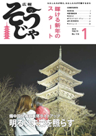 広報そうじゃ　2015年1月号の画像